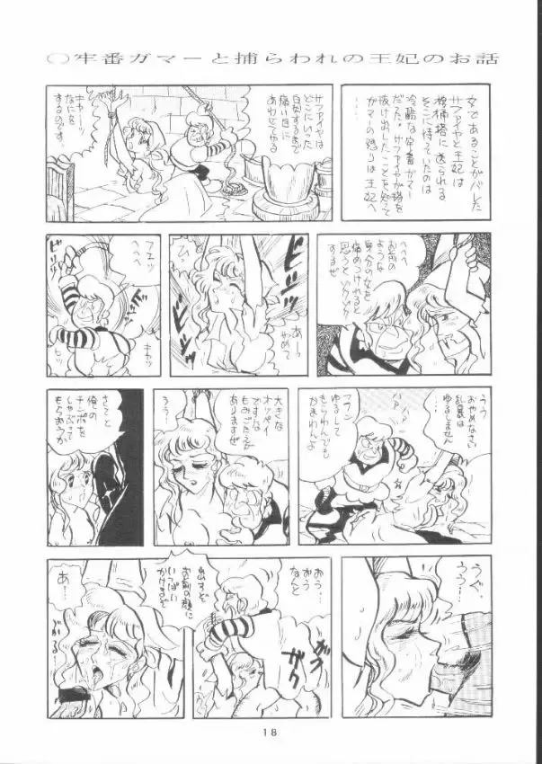 [Minako Nami] Nisemono Ribbon no Kishi Fhentai - Page 17