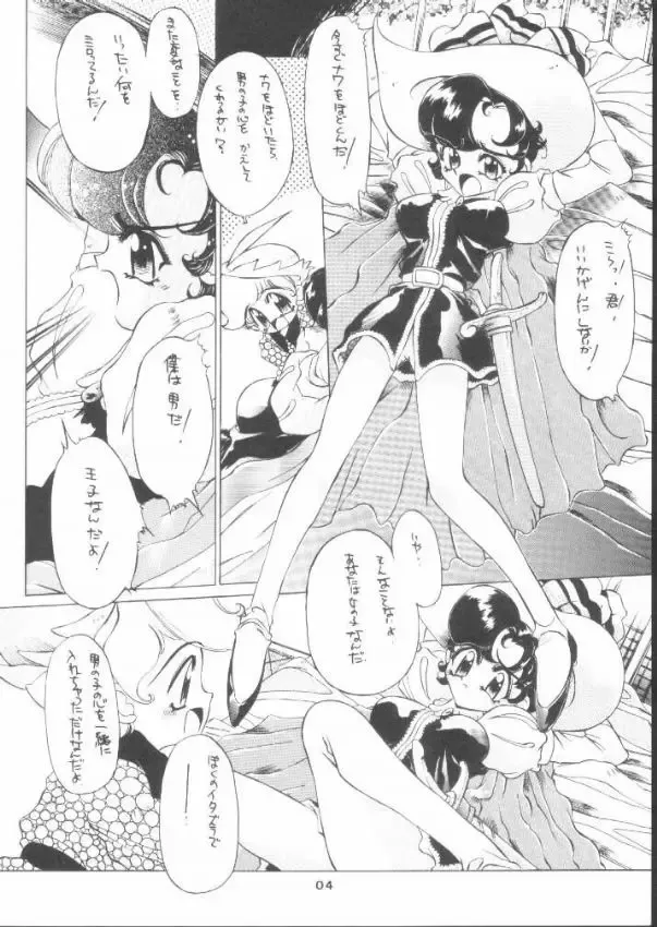 [Minako Nami] Nisemono Ribbon no Kishi Fhentai - Page 3