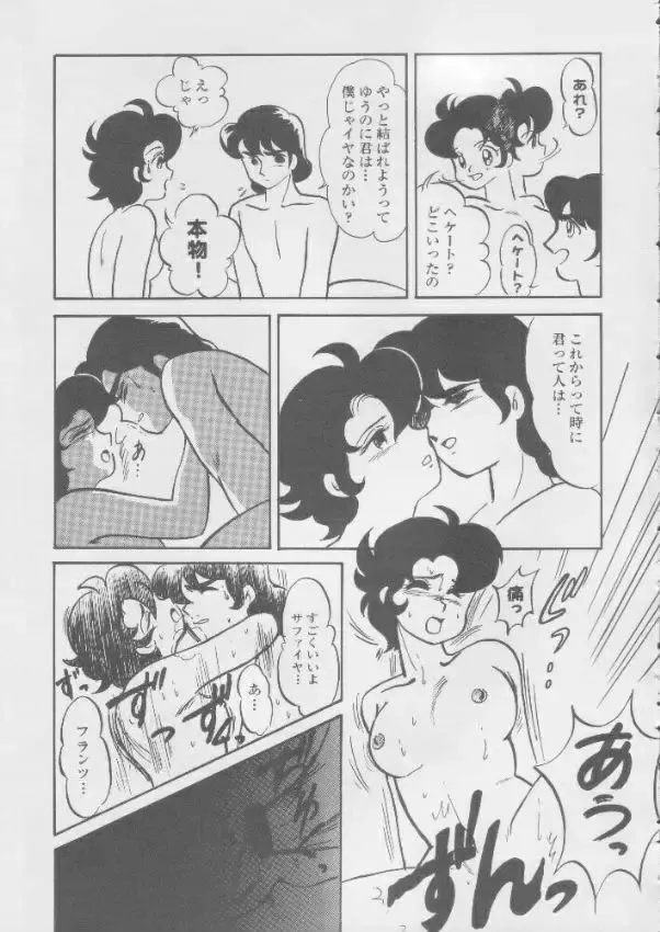 [Minako Nami] Nisemono Ribbon no Kishi Fhentai - Page 62