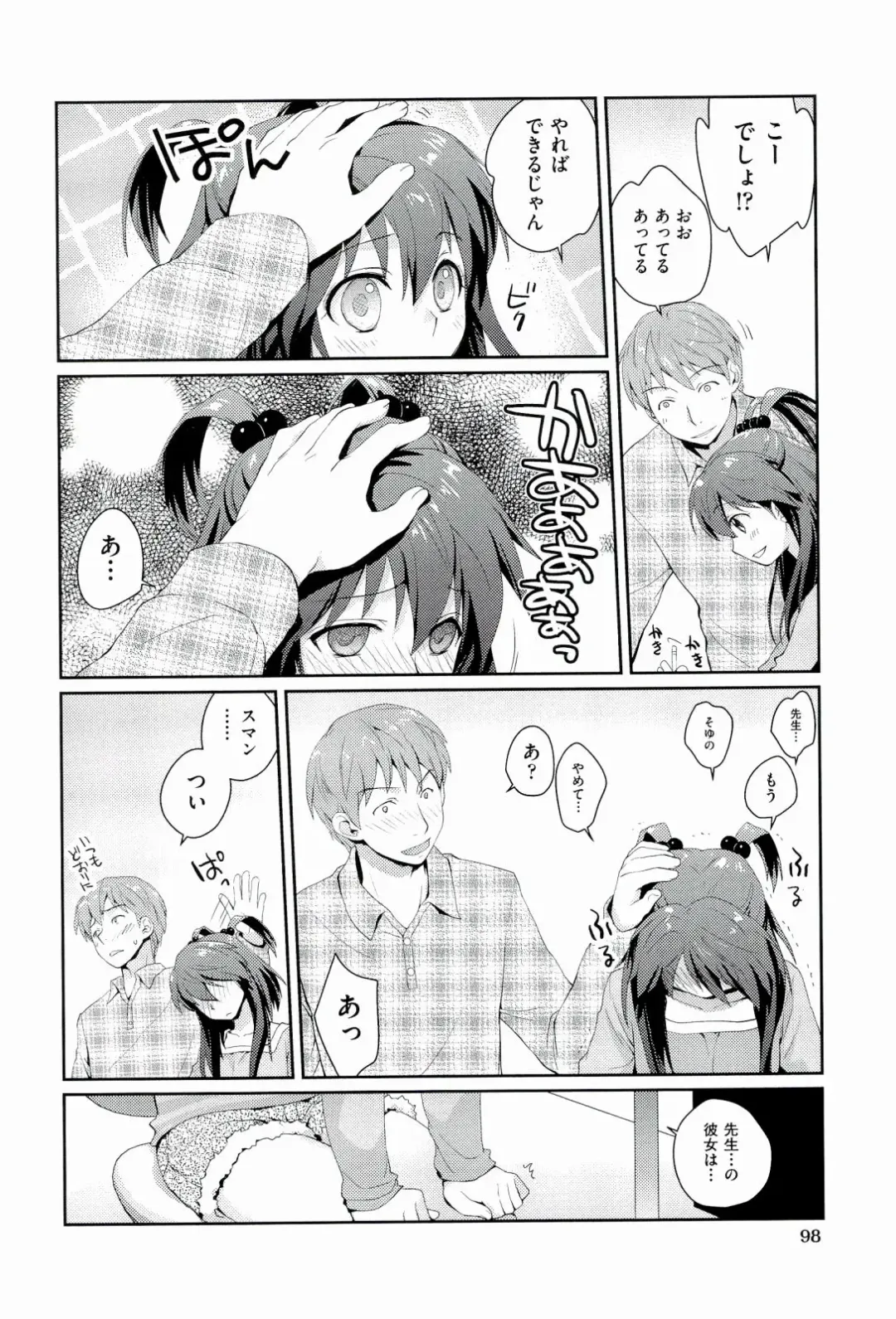 [Kantamaki Yui] H Sketchi... Fhentai - Page 100