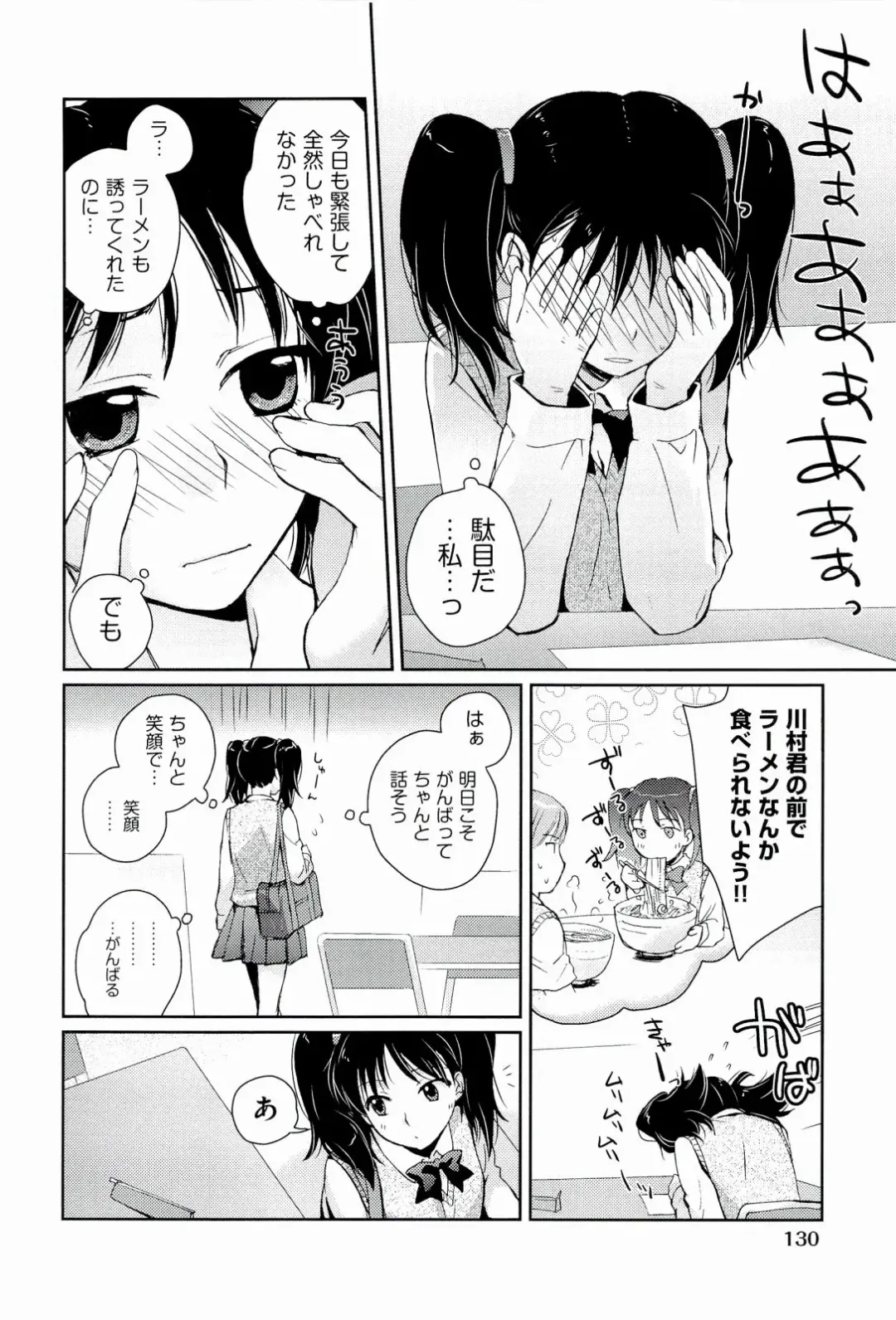 [Kantamaki Yui] H Sketchi... Fhentai - Page 132