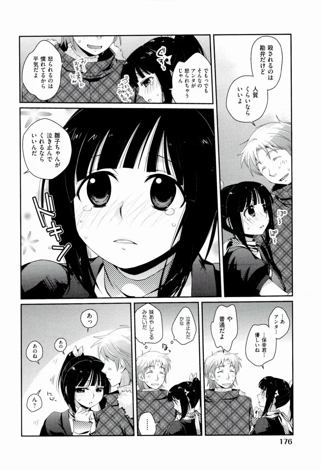 [Kantamaki Yui] H Sketchi... Fhentai - Page 178