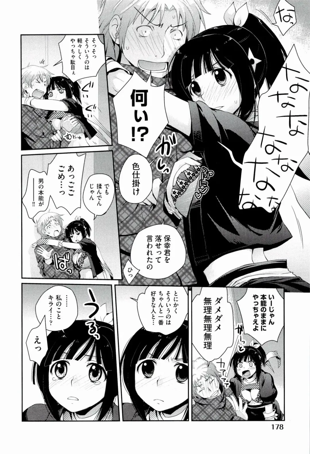 [Kantamaki Yui] H Sketchi... Fhentai - Page 180