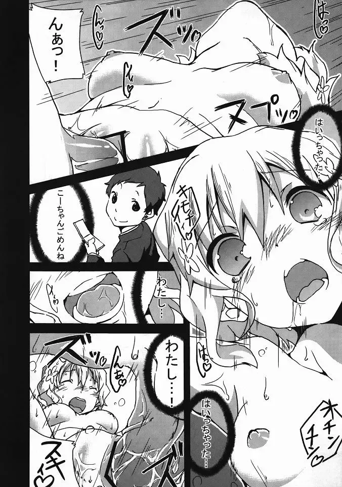 [Ekakibit] Aa, Seishun Shiru Mmire Fhentai.net - Page 15