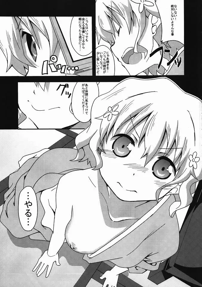 [Ekakibit] Aa, Seishun Shiru Mmire Fhentai.net - Page 8