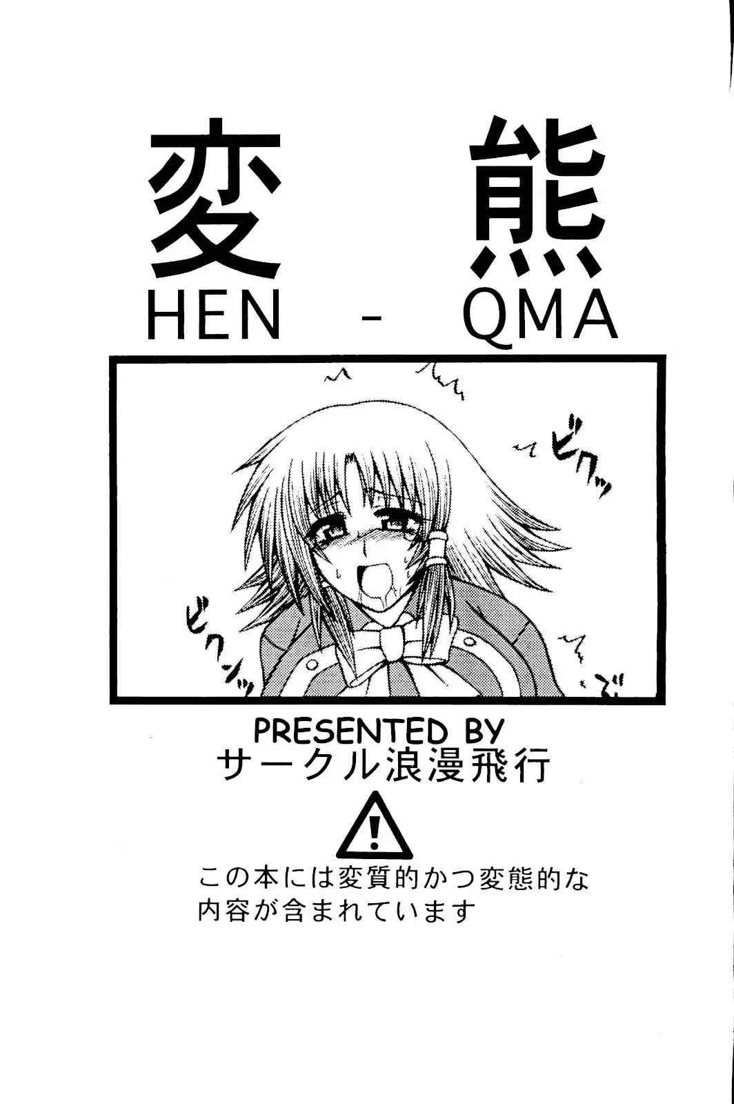 [Taihei Tengoku] HEN-QMA Fhentai.net - Page 1