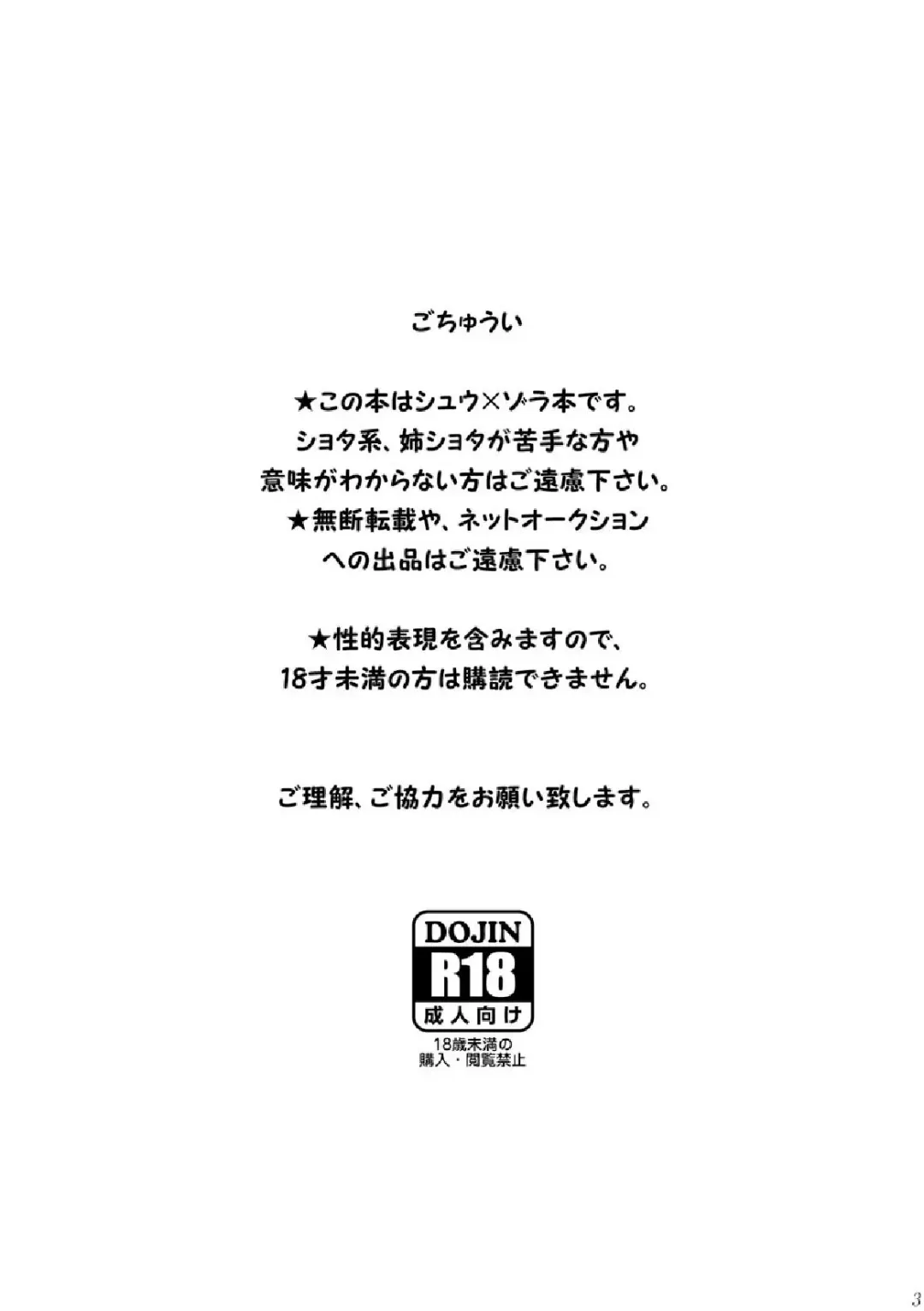 [R] Tane Fhentai - Page 3