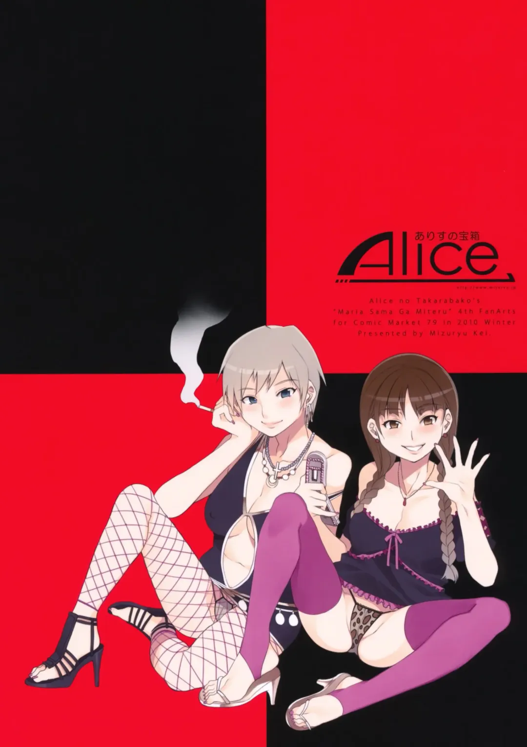 [Mizuryu Kei] Maria-sama ga Miteru Baishun 4 + 1~3 Soushuuhen Fhentai - Page 119