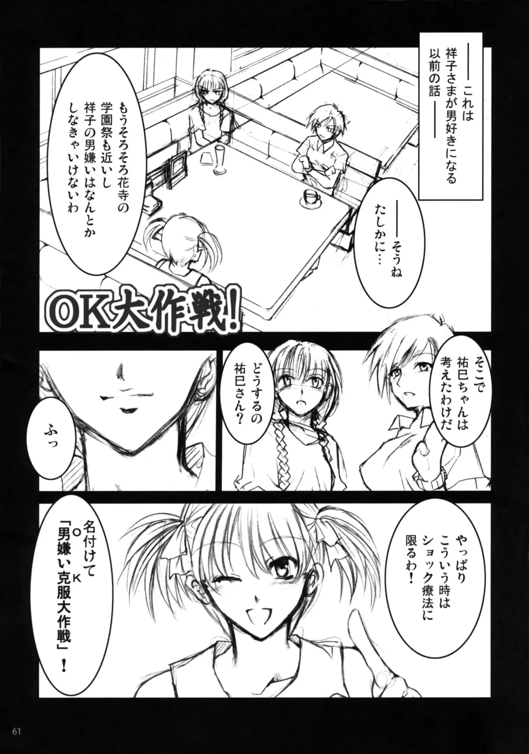 [Mizuryu Kei] Maria-sama ga Miteru Baishun 4 + 1~3 Soushuuhen Fhentai - Page 61