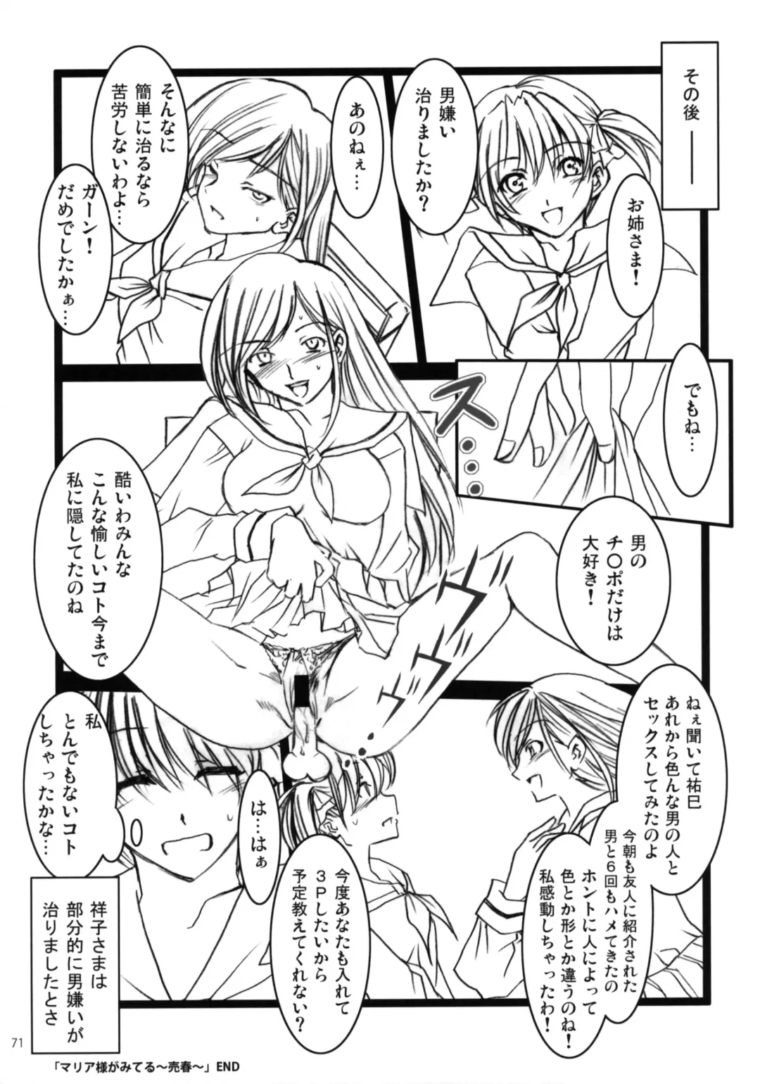 [Mizuryu Kei] Maria-sama ga Miteru Baishun 4 + 1~3 Soushuuhen Fhentai - Page 71