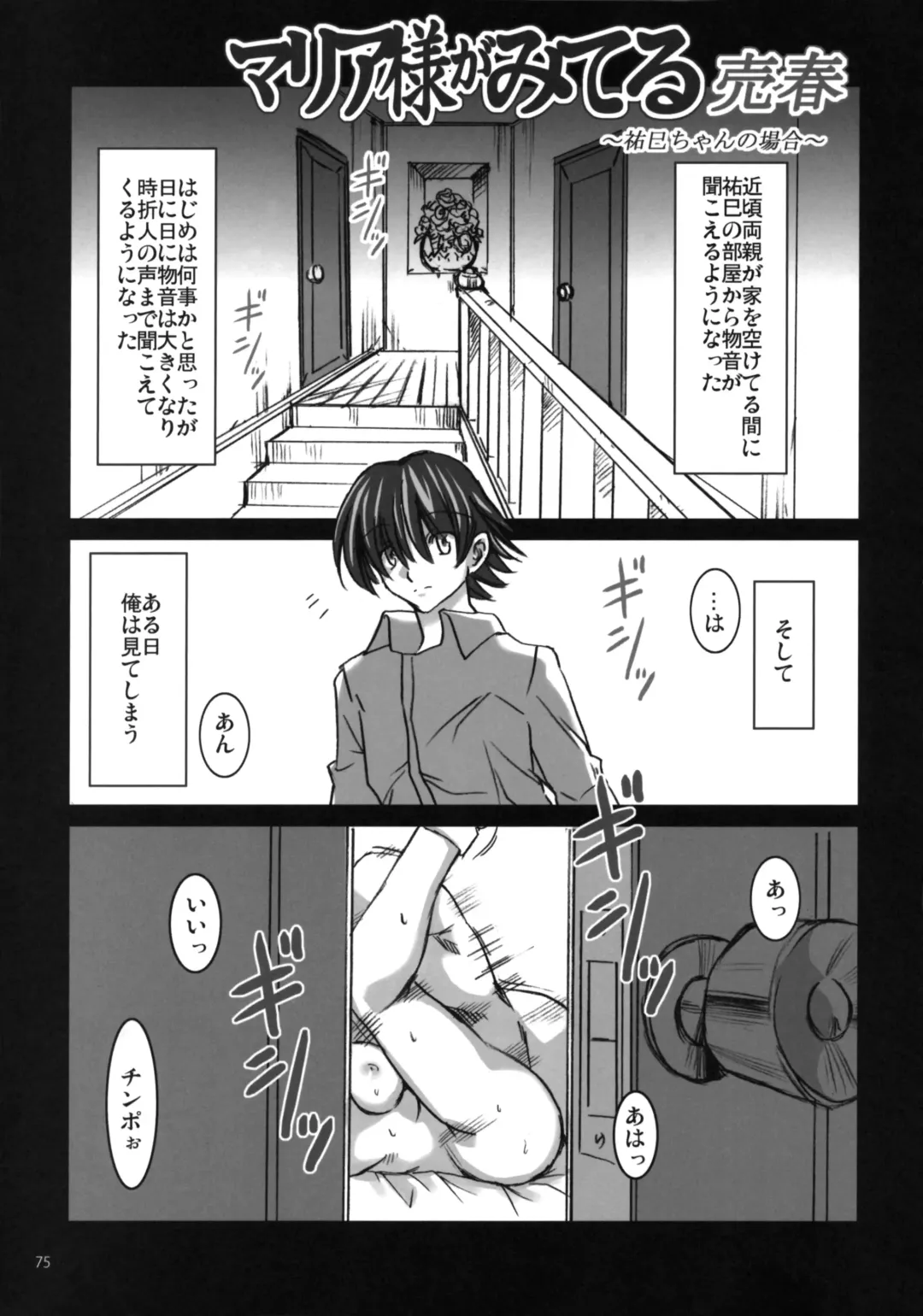 [Mizuryu Kei] Maria-sama ga Miteru Baishun 4 + 1~3 Soushuuhen Fhentai - Page 75