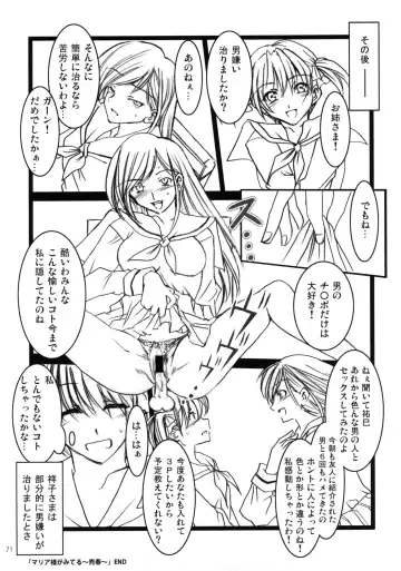 [Mizuryu Kei] Maria-sama ga Miteru Baishun 4 + 1~3 Soushuuhen Fhentai.net - Page 71