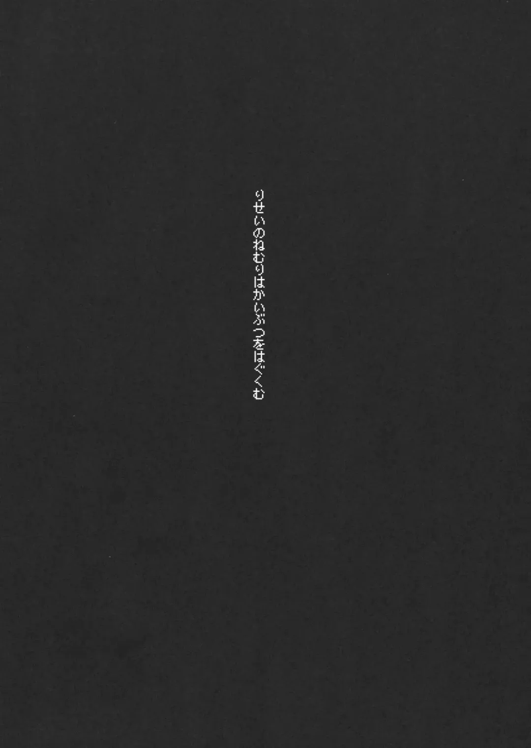 [Hiroe Rei] GM Rimix Fhentai - Page 3