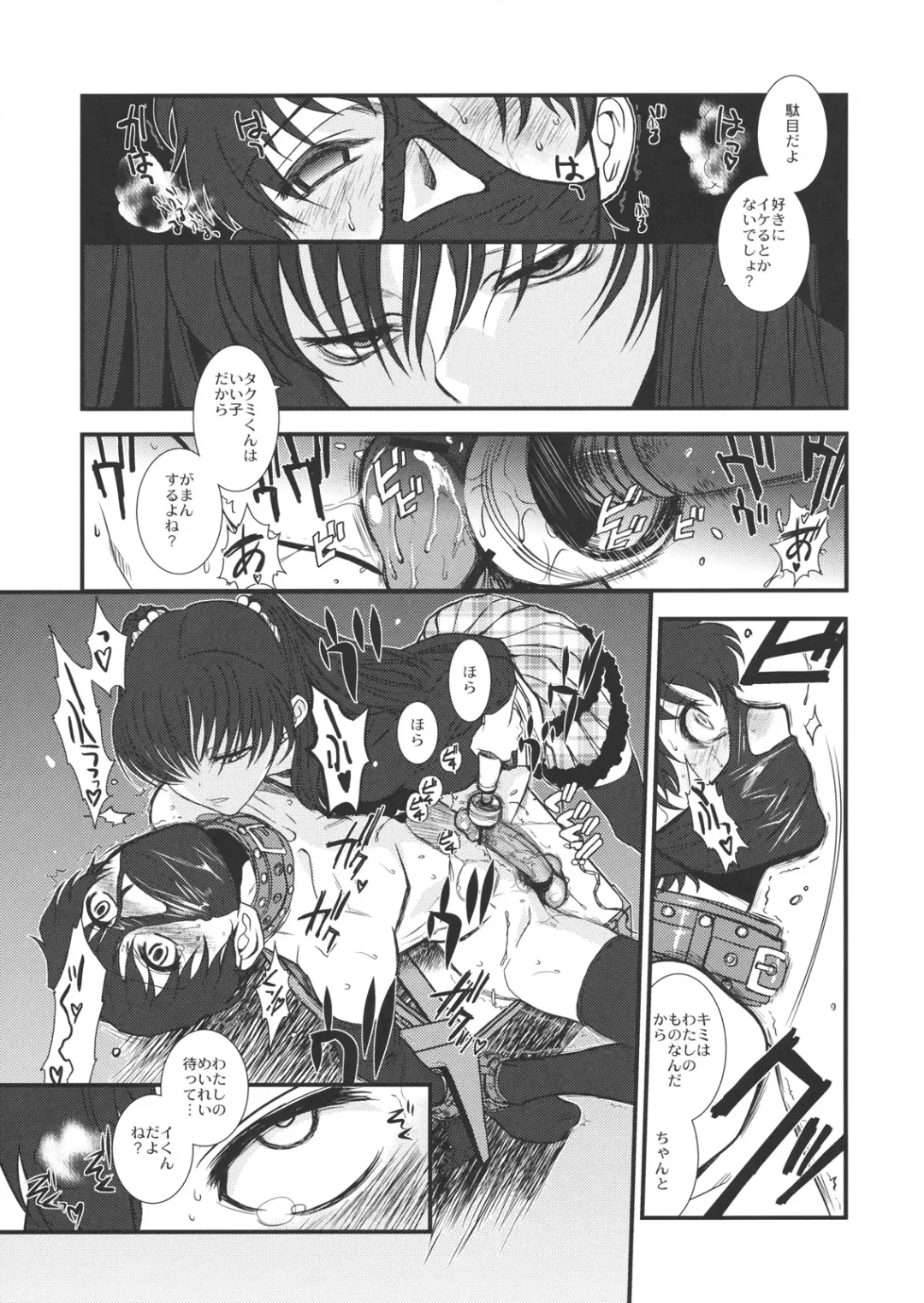 [Hiroe Rei] GM Rimix Fhentai - Page 6