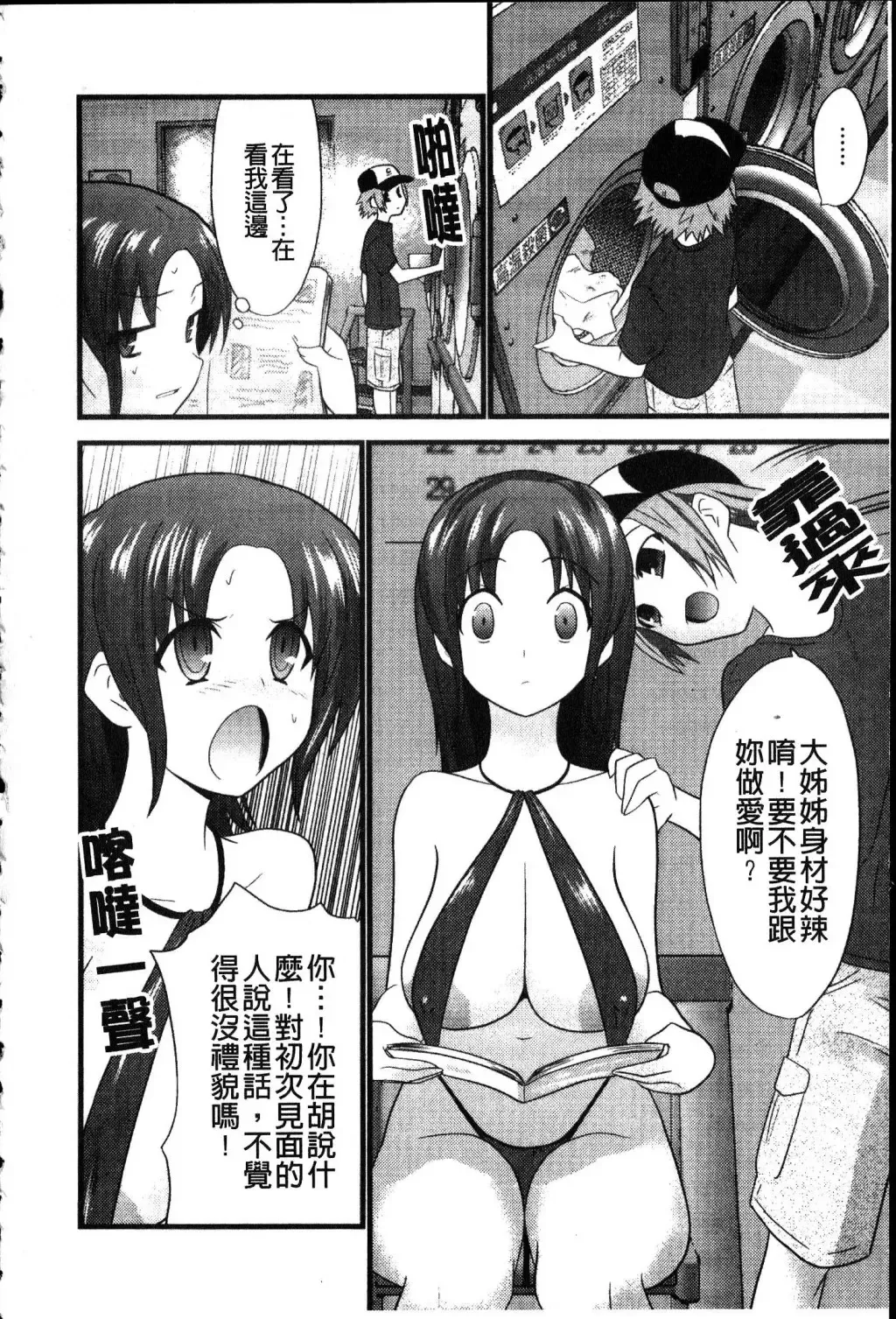 [Doi Sakazaki] Fool Girl | 好色蠢女孩 Fhentai - Page 106