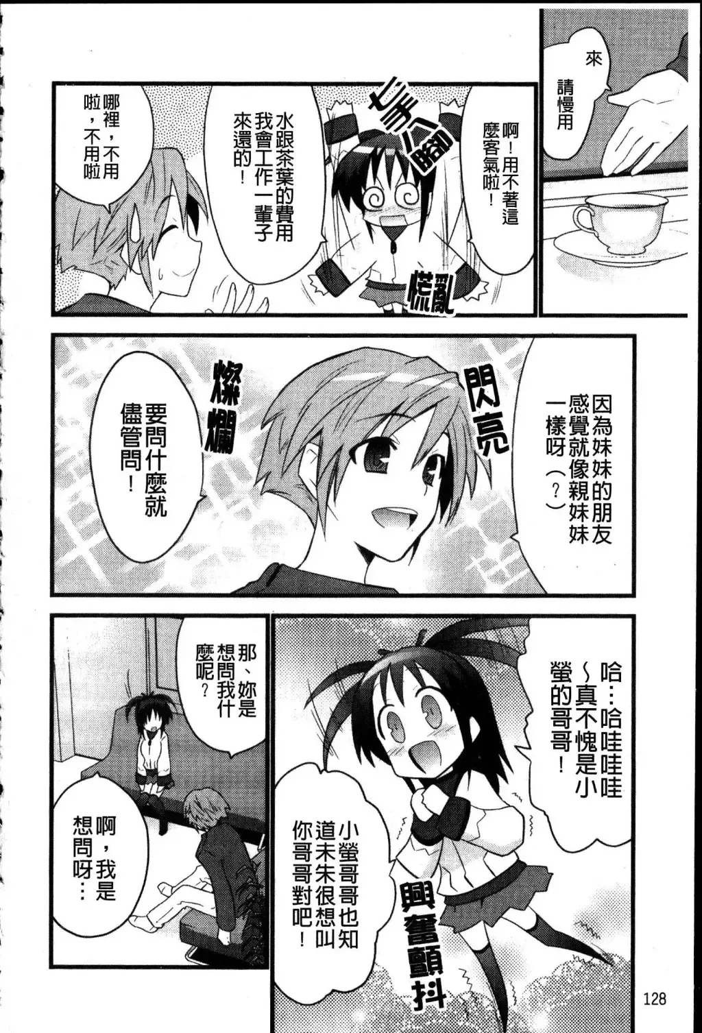 [Doi Sakazaki] Fool Girl | 好色蠢女孩 Fhentai - Page 128