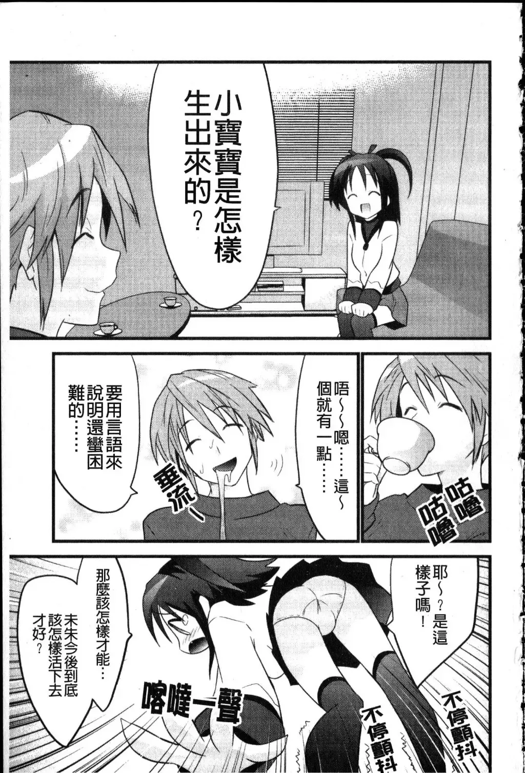 [Doi Sakazaki] Fool Girl | 好色蠢女孩 Fhentai - Page 129