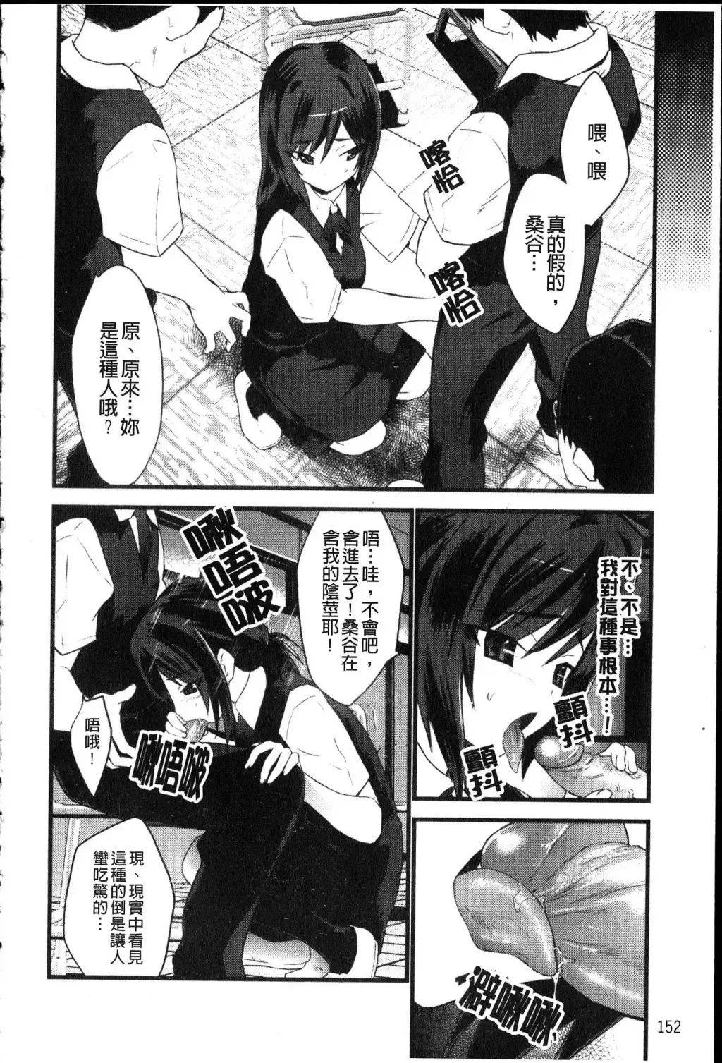 [Doi Sakazaki] Fool Girl | 好色蠢女孩 Fhentai - Page 152