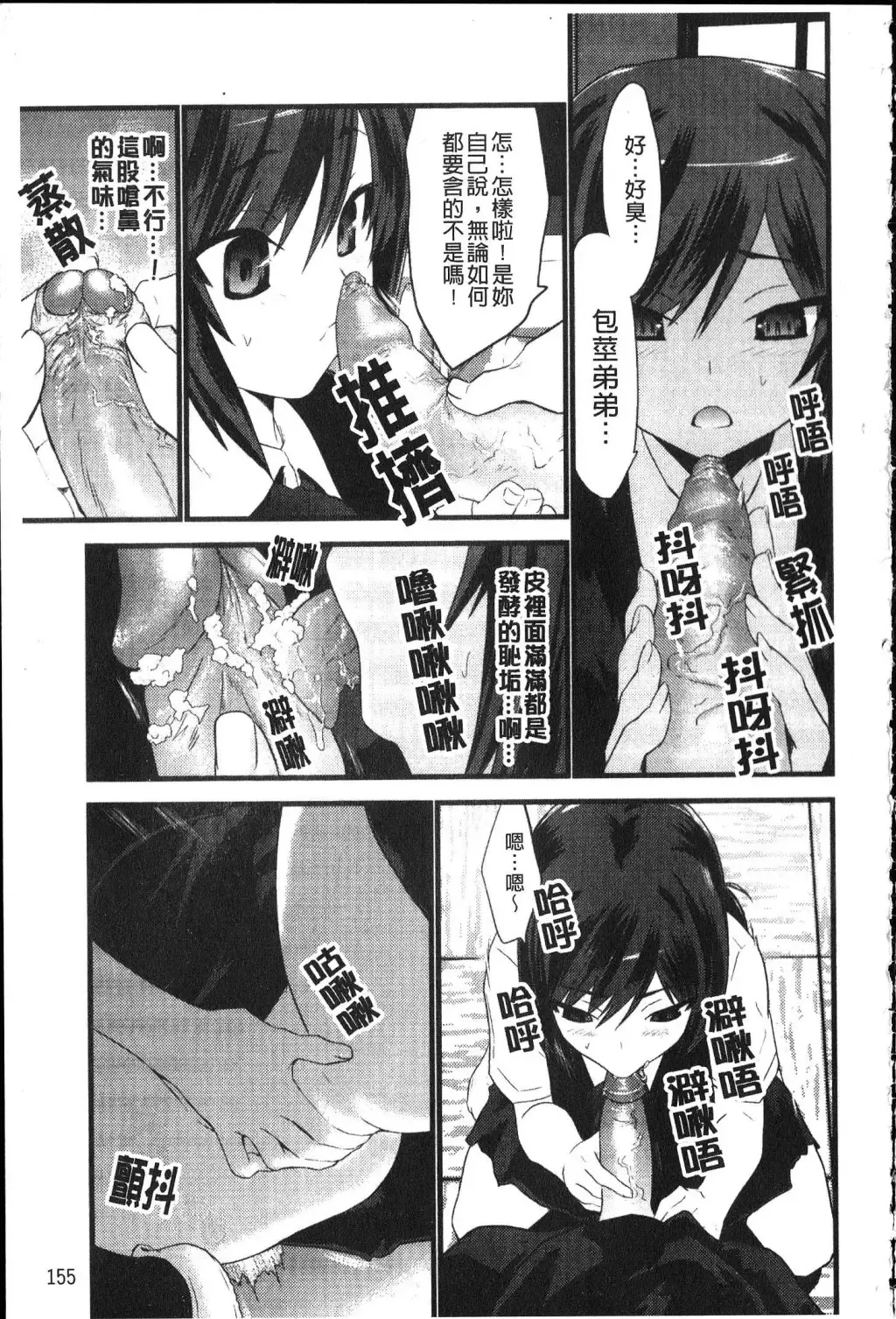 [Doi Sakazaki] Fool Girl | 好色蠢女孩 Fhentai - Page 155