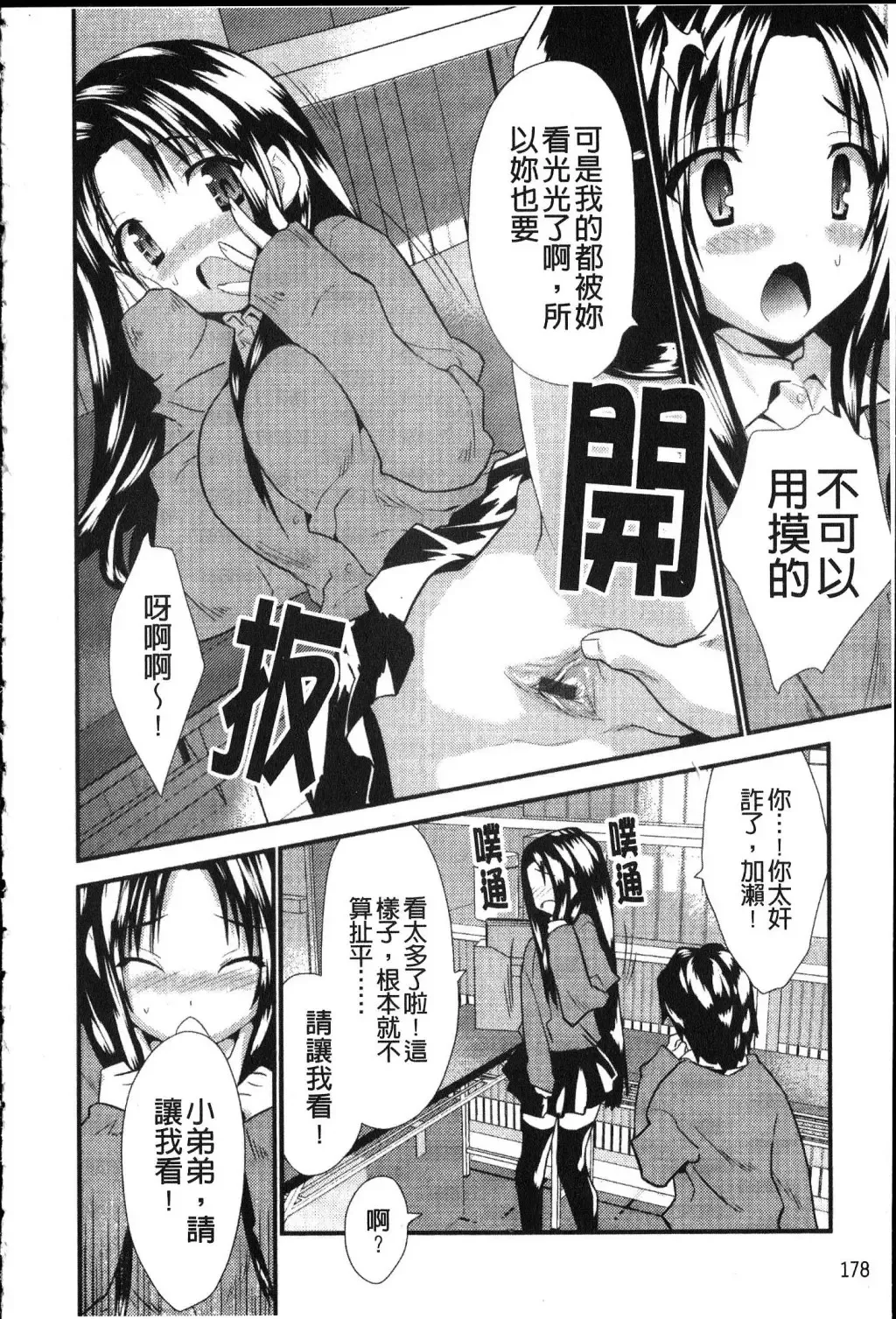 [Doi Sakazaki] Fool Girl | 好色蠢女孩 Fhentai - Page 178