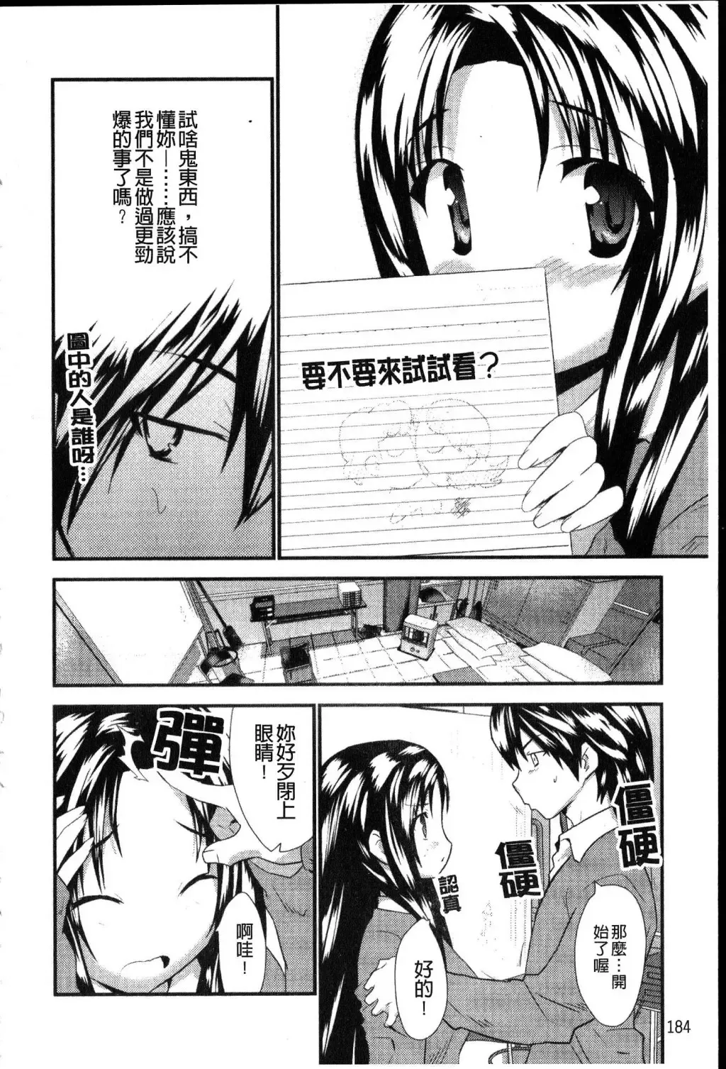 [Doi Sakazaki] Fool Girl | 好色蠢女孩 Fhentai - Page 184