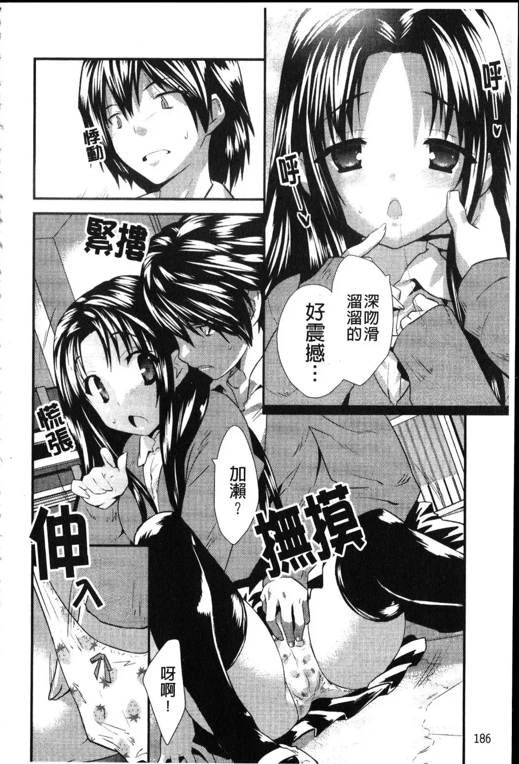 [Doi Sakazaki] Fool Girl | 好色蠢女孩 Fhentai - Page 186