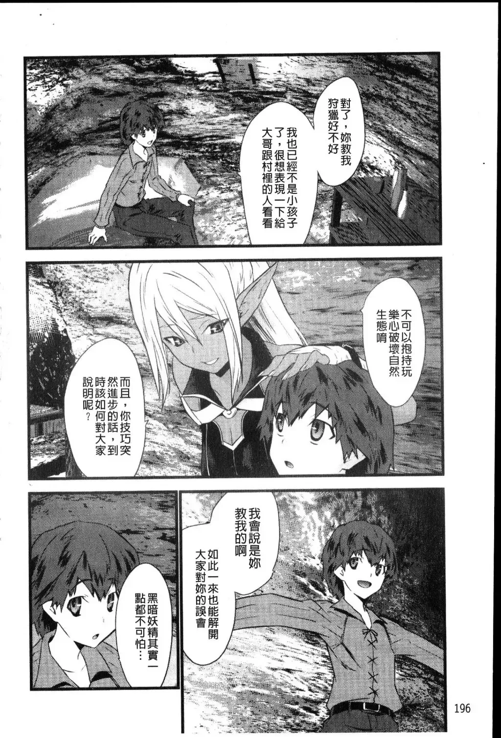 [Doi Sakazaki] Fool Girl | 好色蠢女孩 Fhentai - Page 196