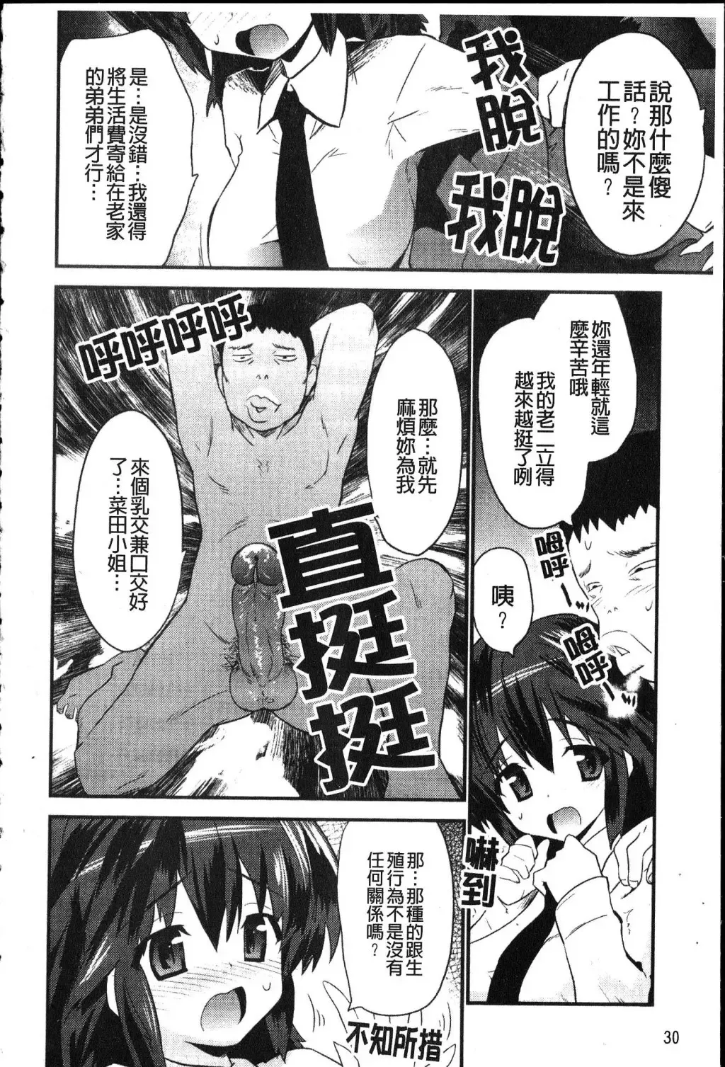 [Doi Sakazaki] Fool Girl | 好色蠢女孩 Fhentai - Page 30