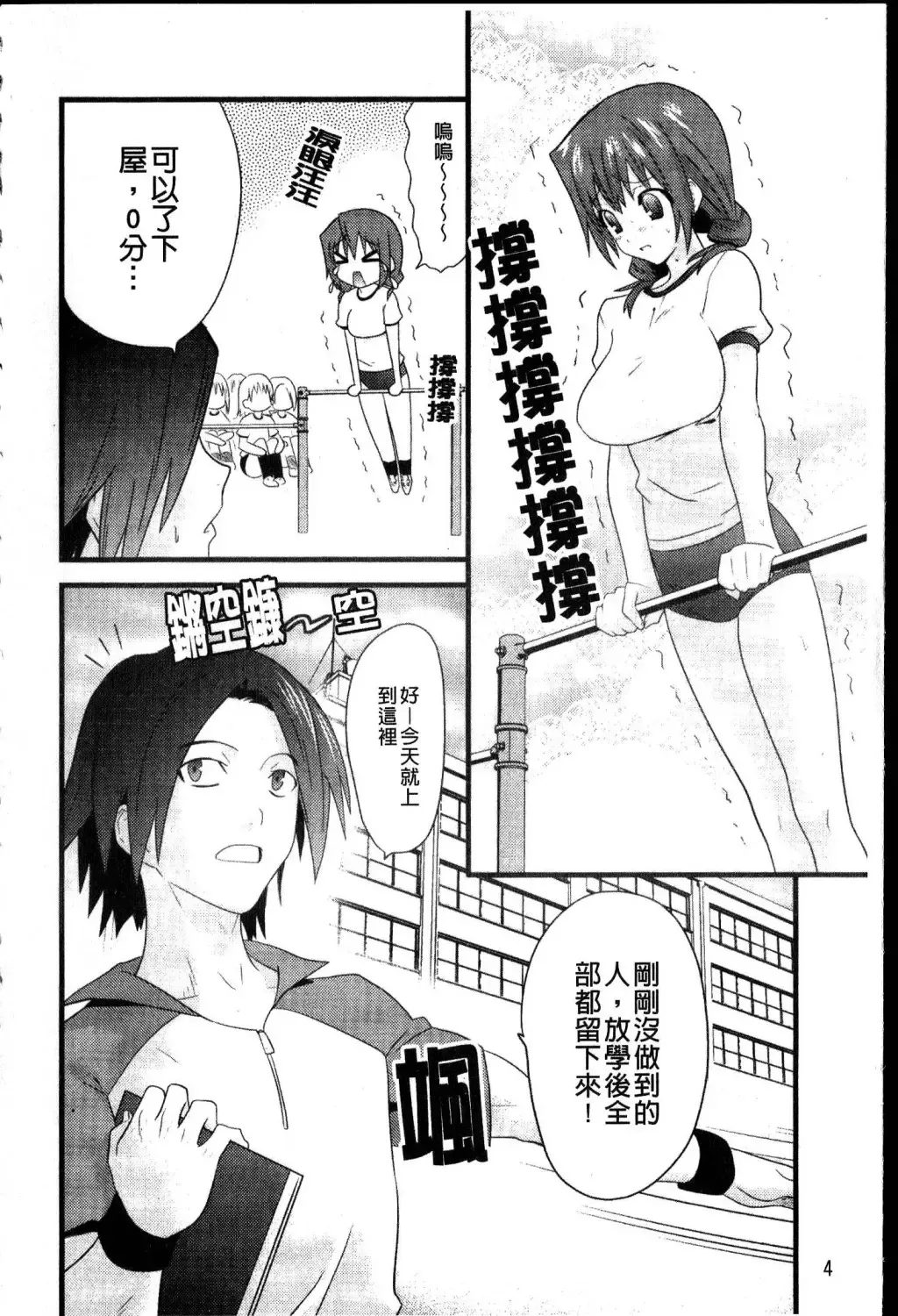 [Doi Sakazaki] Fool Girl | 好色蠢女孩 Fhentai - Page 4