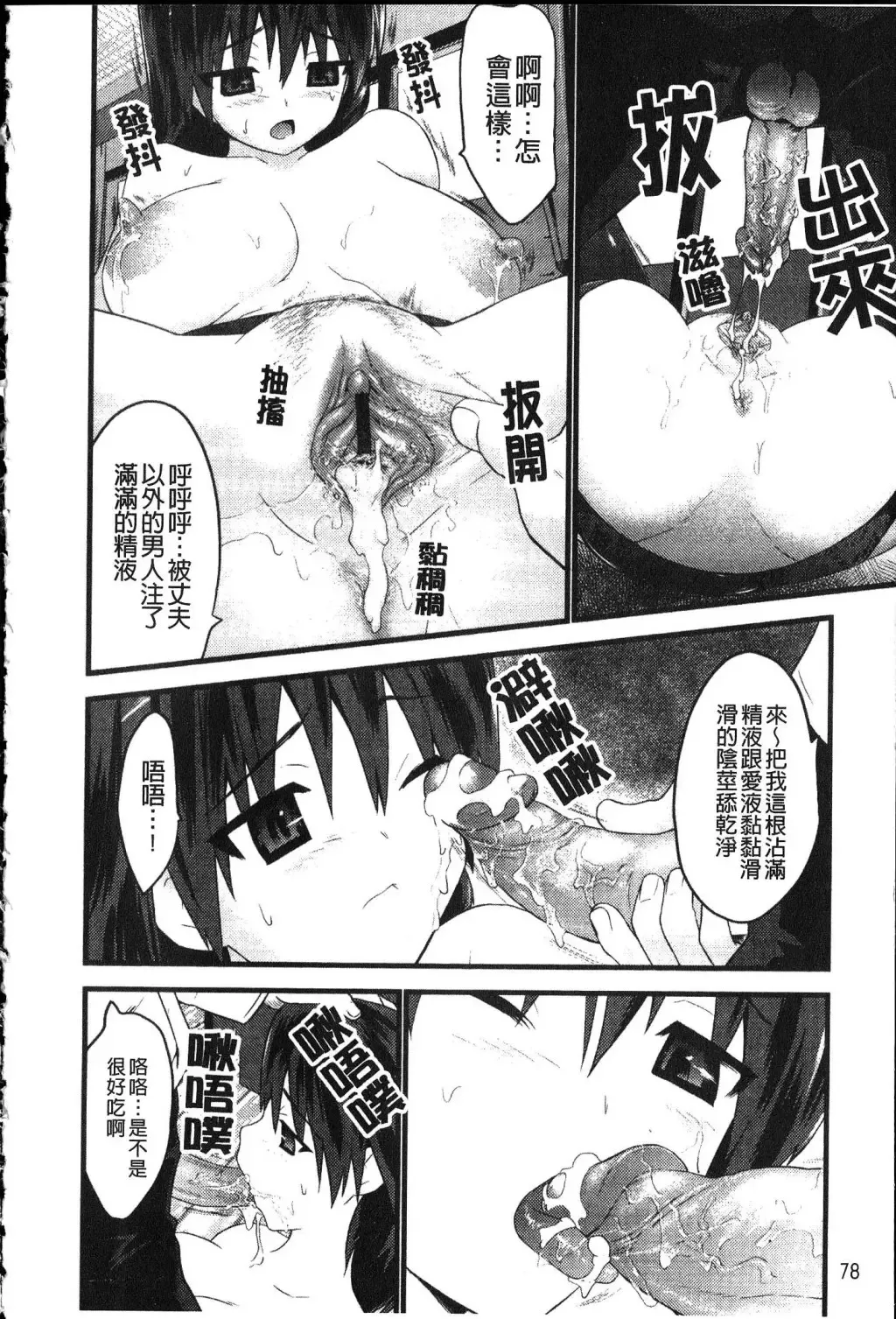 [Doi Sakazaki] Fool Girl | 好色蠢女孩 Fhentai - Page 78