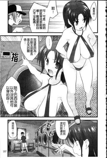 [Doi Sakazaki] Fool Girl | 好色蠢女孩 Fhentai.net - Page 107