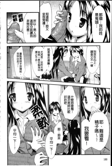 [Doi Sakazaki] Fool Girl | 好色蠢女孩 Fhentai.net - Page 180