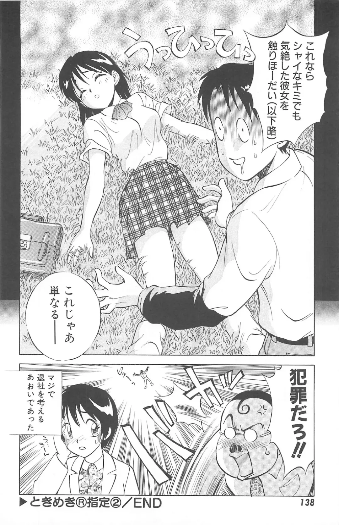 [Nankin Maachan] Kimagure Paradaim Fhentai - Page 140
