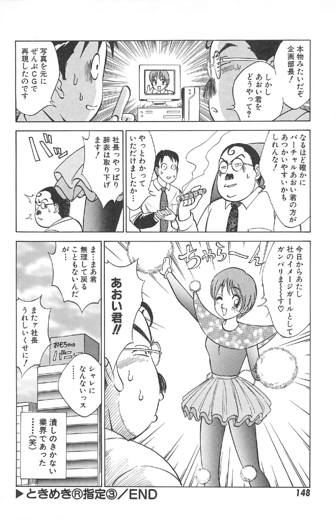 [Nankin Maachan] Kimagure Paradaim Fhentai - Page 150