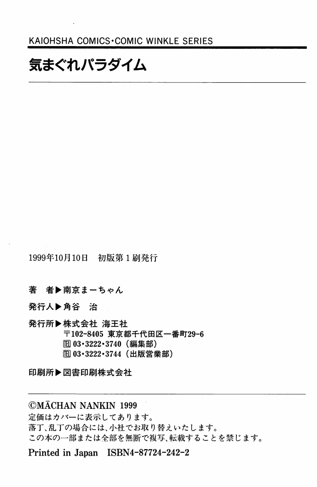 [Nankin Maachan] Kimagure Paradaim Fhentai - Page 161