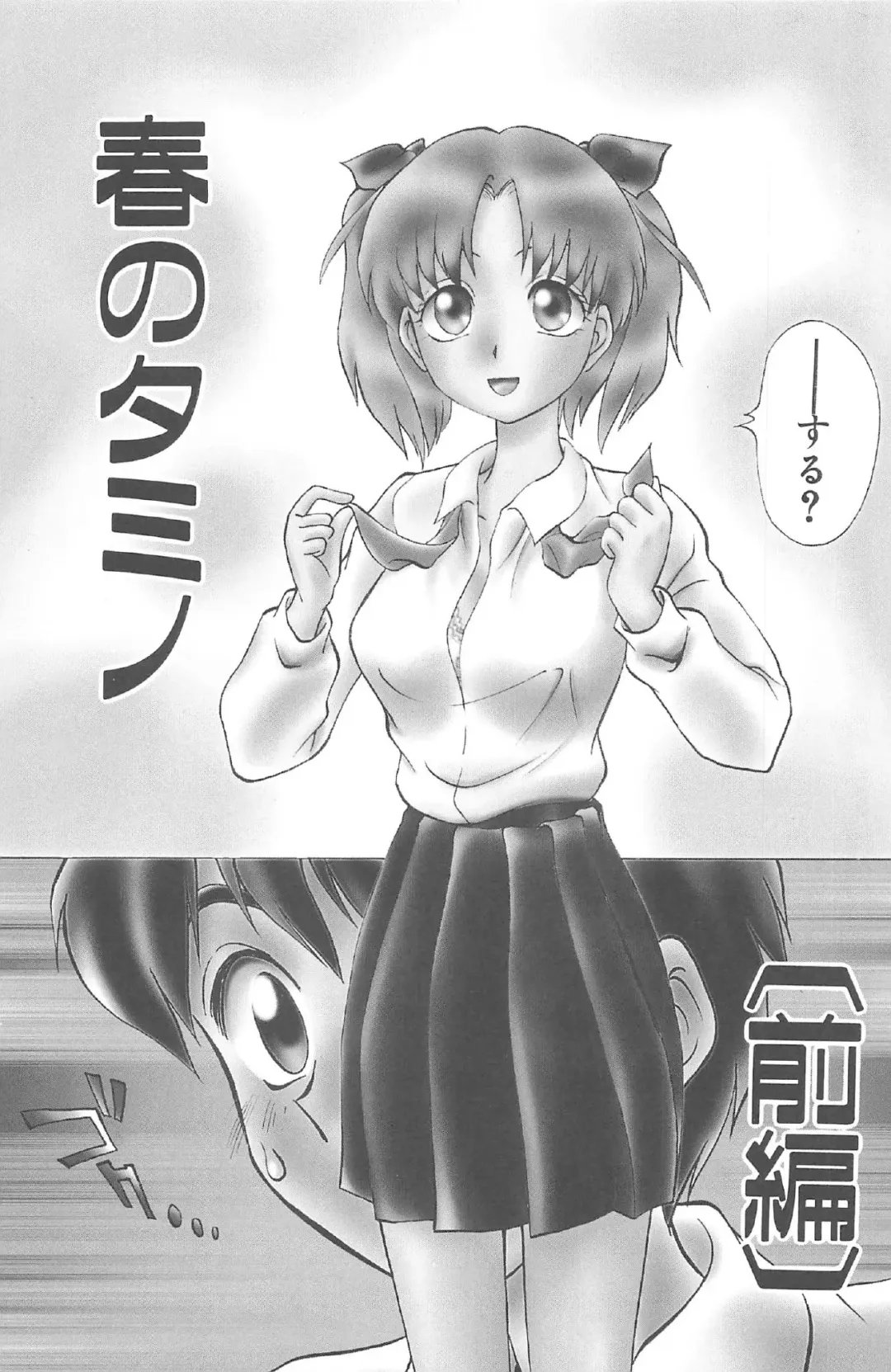 [Nankin Maachan] Kimagure Paradaim Fhentai - Page 5