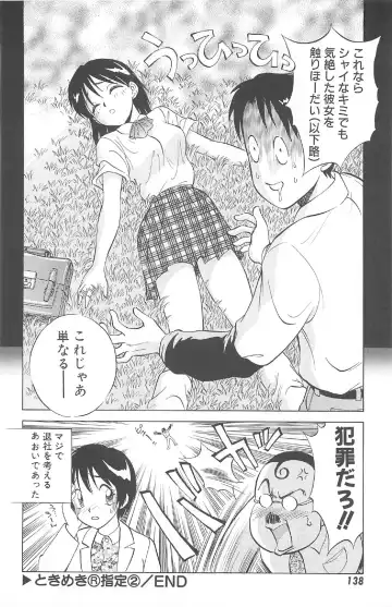 [Nankin Maachan] Kimagure Paradaim Fhentai - Page 140