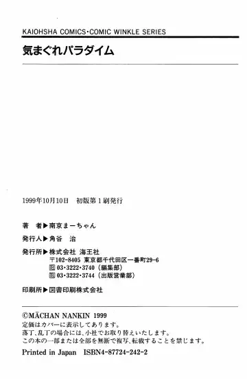 [Nankin Maachan] Kimagure Paradaim Fhentai - Page 161