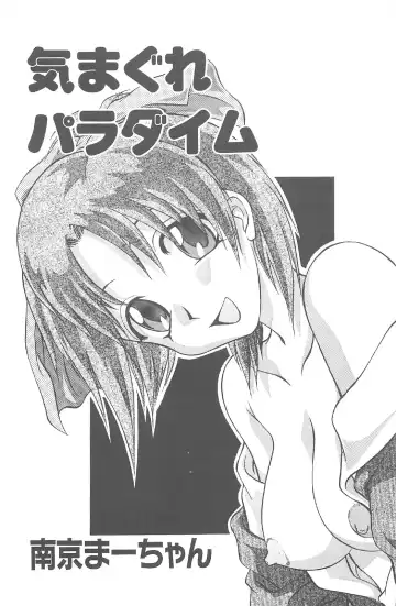 [Nankin Maachan] Kimagure Paradaim Fhentai - Page 3