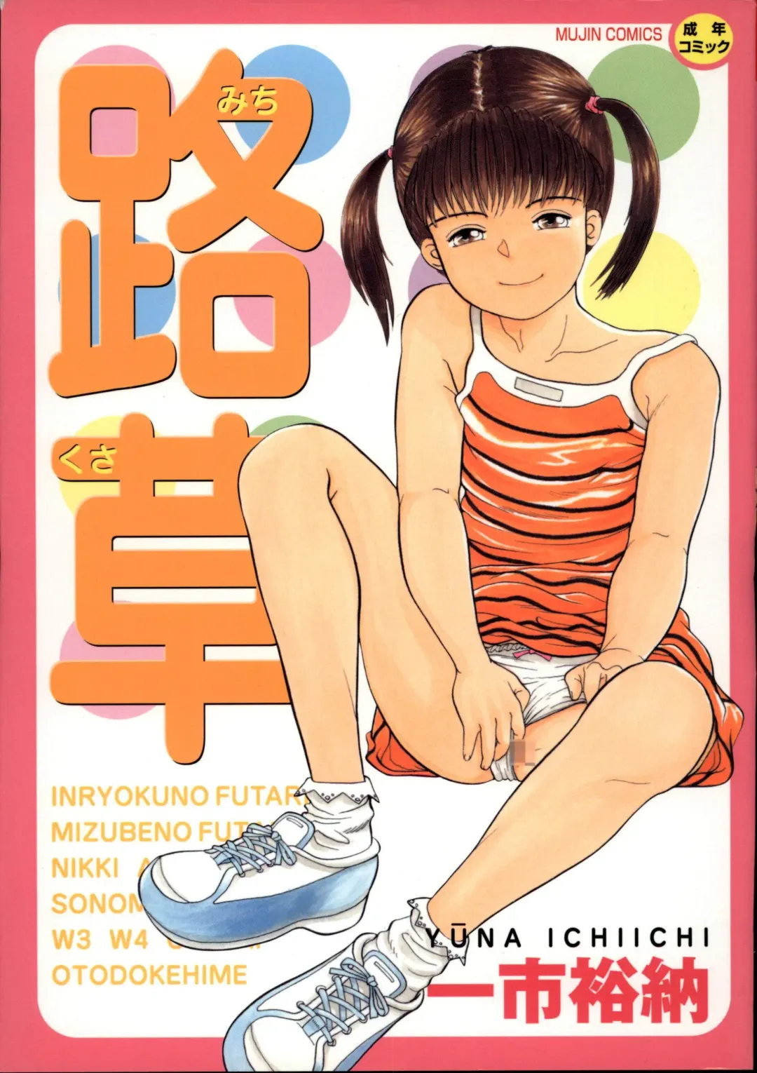 Read [Ichiichi Yuuna] Michikusa - Fhentai.net