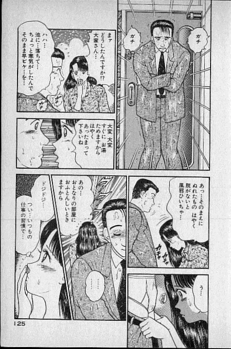 [Murao Mio] Virgin Mama Vol.1 Fhentai - Page 100