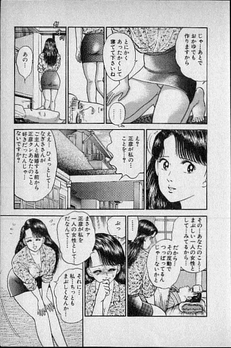 [Murao Mio] Virgin Mama Vol.1 Fhentai - Page 102