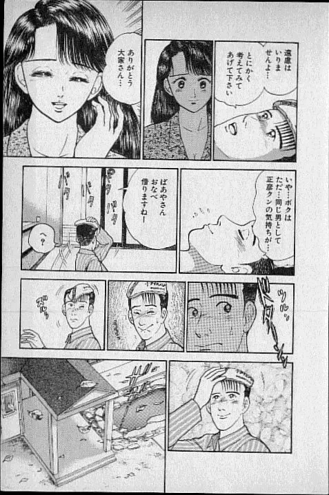 [Murao Mio] Virgin Mama Vol.1 Fhentai - Page 104