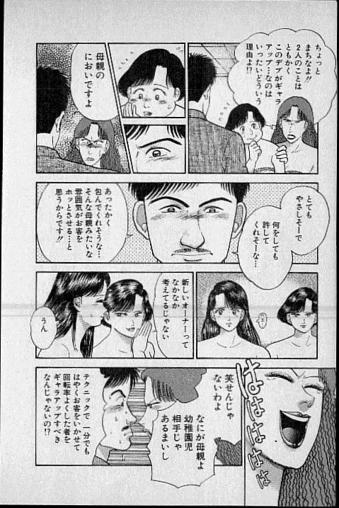 [Murao Mio] Virgin Mama Vol.1 Fhentai - Page 113