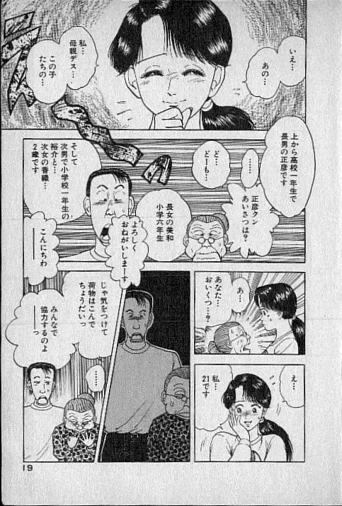 [Murao Mio] Virgin Mama Vol.1 Fhentai - Page 16