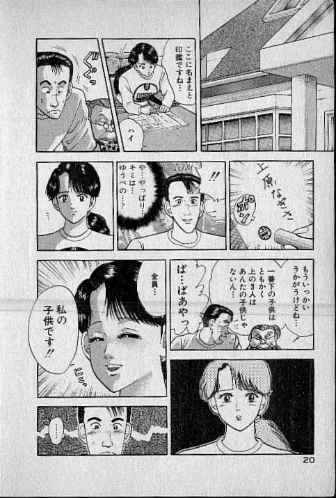 [Murao Mio] Virgin Mama Vol.1 Fhentai - Page 17