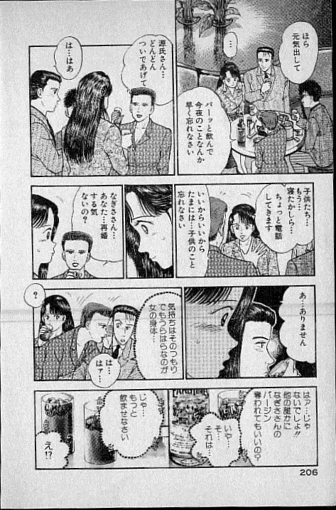 [Murao Mio] Virgin Mama Vol.1 Fhentai - Page 173