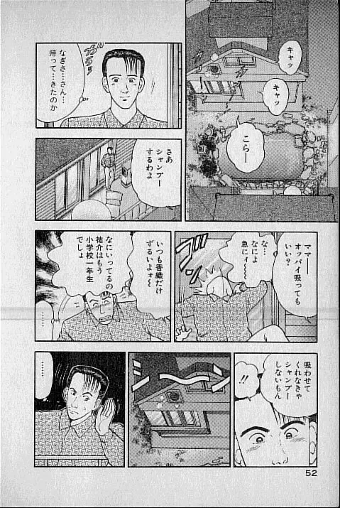 [Murao Mio] Virgin Mama Vol.1 Fhentai - Page 35