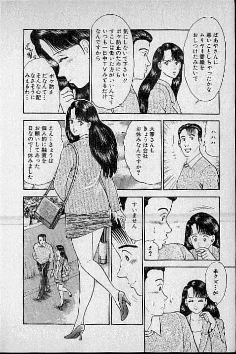 [Murao Mio] Virgin Mama Vol.1 Fhentai - Page 59