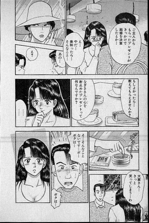 [Murao Mio] Virgin Mama Vol.1 Fhentai - Page 65